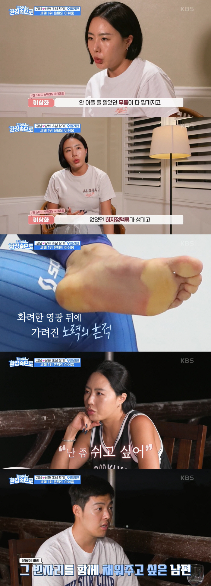강남 "♥이상화, 못 걸을 수 있다고 해 은퇴…결혼 후 3년간 매일 울어…