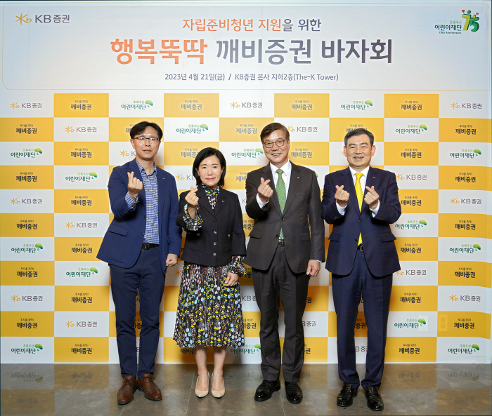 KB증권, 자립준비청년 지원 자선바자회·일일카페 진행