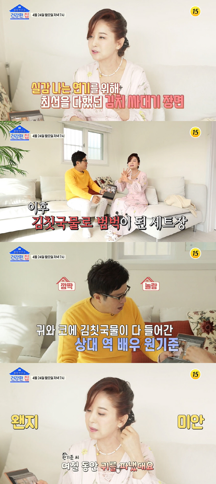 이효춘 “원기준, ‘김치 싸대기’ 맞고 며칠 동안 귀만 파” (건강한 집…