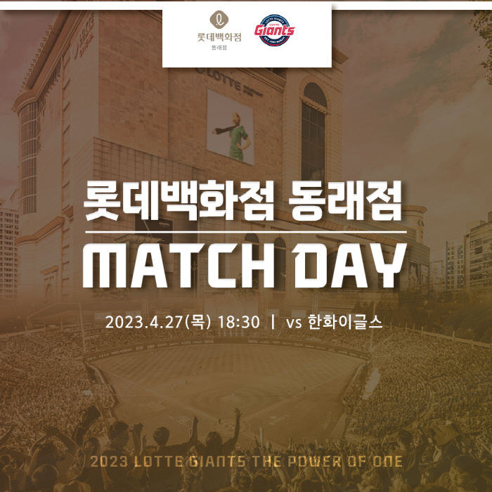 롯데, 27일 롯데백화점 동래점 매치데이 진행