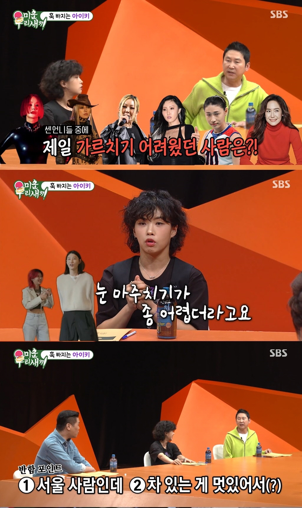 아이키 "이효리·제시보다 김연경 가르치기 어려워…눈 마주치기 어렵더라"(…