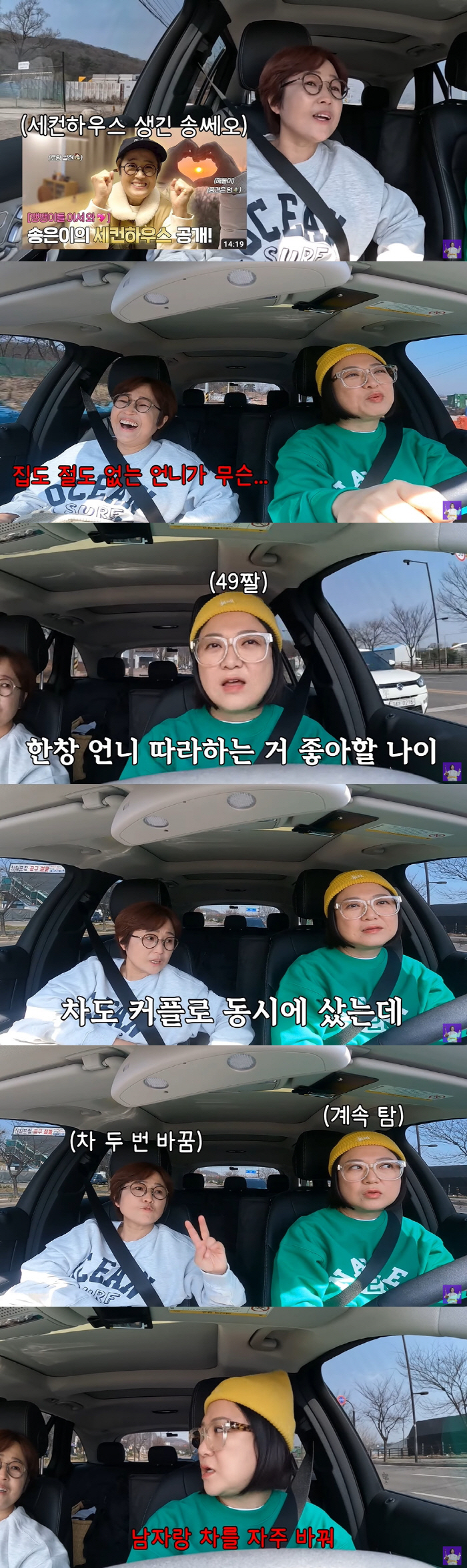 김숙, 송은이 폭로 "남자랑 차를 자주 바꿔" ('김숙티비')