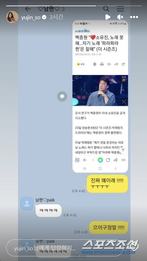 '결혼 11년차' 백종원♥소유진, 문자마저 이렇게 '달달'? "진짜 왜 …
