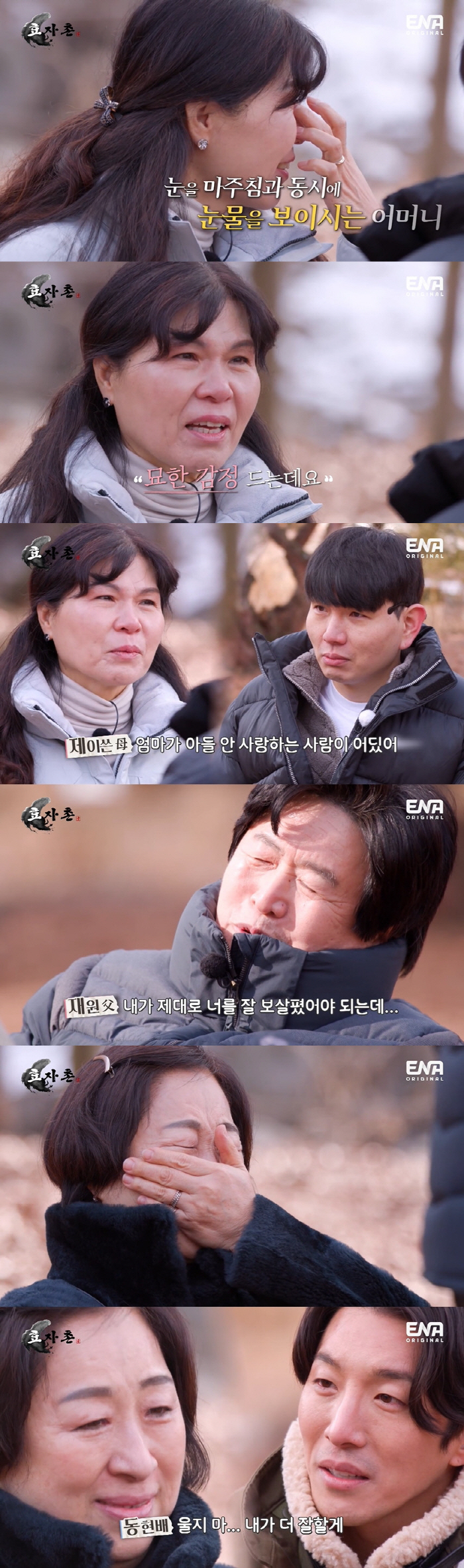 제이쓴母·동영배母, 아들과 눈맞춤에 눈물..."엄마 날 이렇게 사랑했구나…
