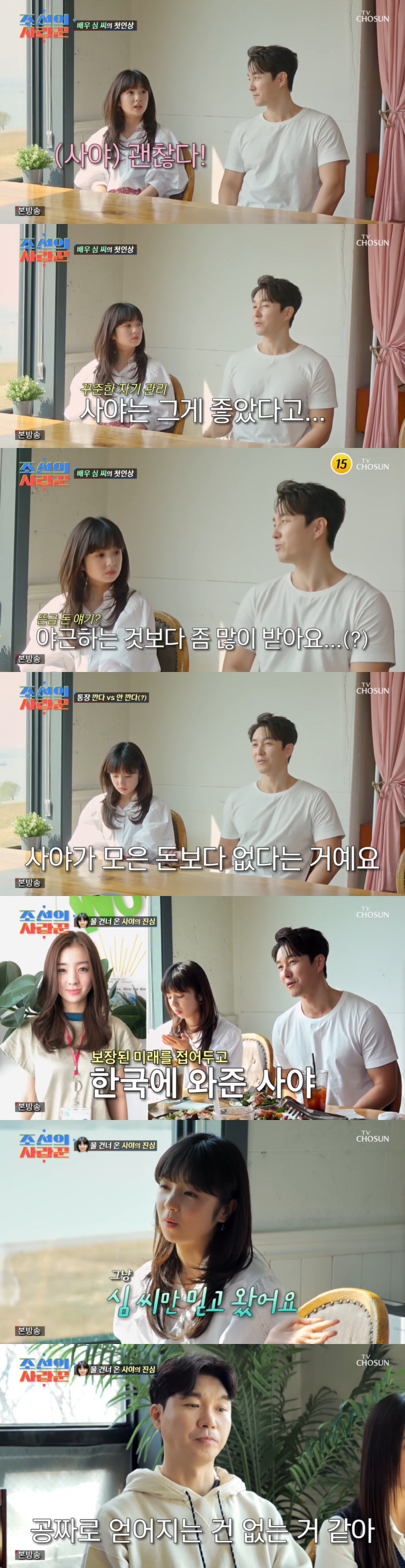 사야 "'18살 연상♥' 심형탁만 믿고 韓행...첫인상 괜찮더라" ('조…