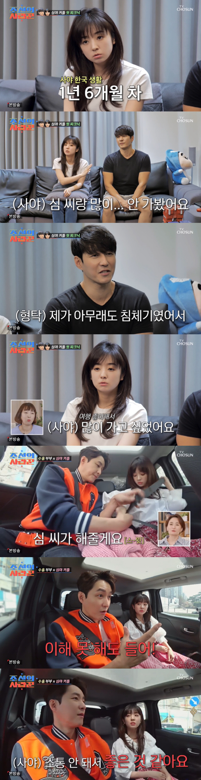 사야 "'18살 연상♥' 심형탁만 믿고 韓행...첫인상 괜찮더라" ('조…