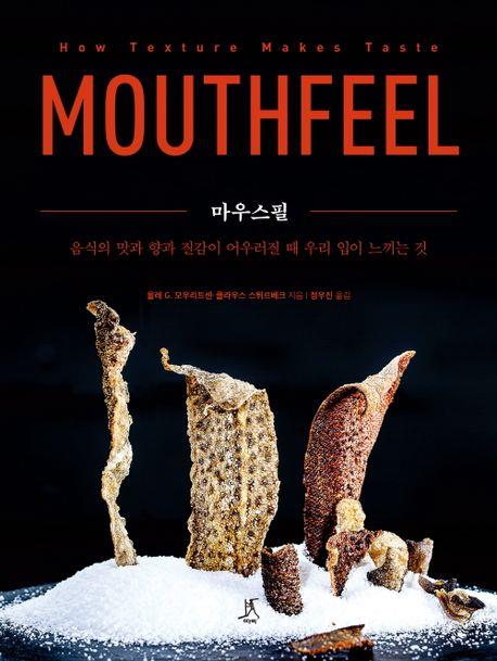 [신간] 마우스필·누가 죄인인가