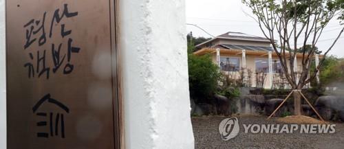 (양산=연합뉴스) 김동민 기자 = 25일 경남 양산시 하북면 평산마을 문재인 전 대통령 책방에 '평산 책방'이라고 적힌 현판이 부착돼 있다. 이날 책방은 비공개로 현판식을 연다. 2023.4.25