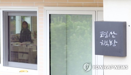 (양산=연합뉴스) 김동민 기자 = 25일 경남 양산시 하북면 평산마을 문재인 전 대통령 책방에 '평산 책방'이라고 적힌 현판이 부착돼 있다. 이날 책방은 비공개로 현판식을 연다. 2023.4.25 image@yna.co.kr