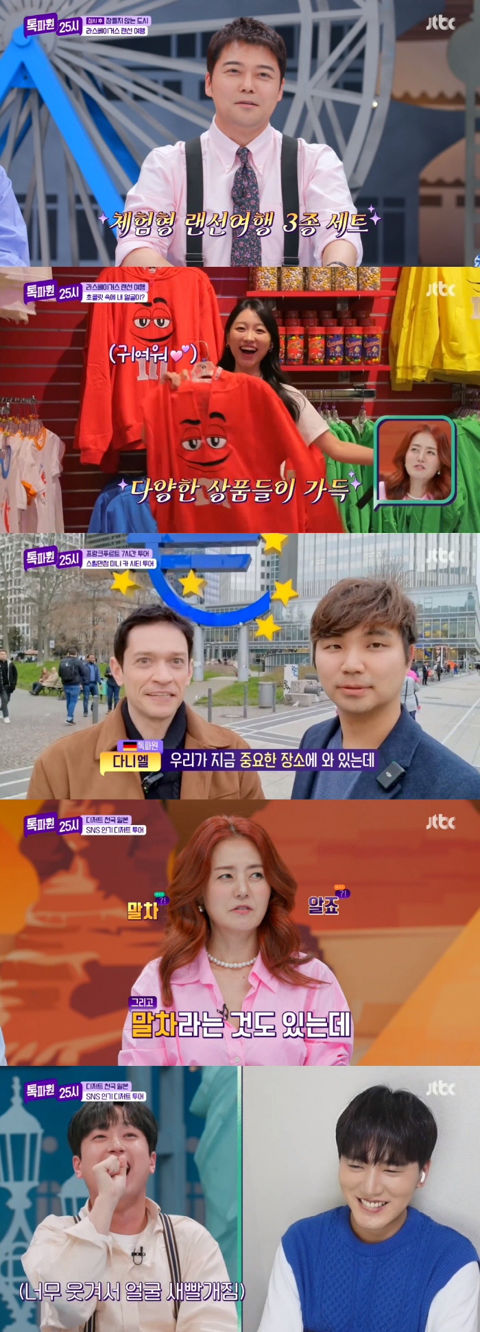 '톡파원25시' 이찬원 "오랜만에 크게 웃었던 것 같다"…망가짐 불사한 …