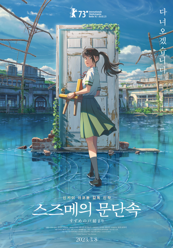 [공식] 2023년 최고 흥행작 '스즈메의 문단속', 글로벌 흥행 수익 …