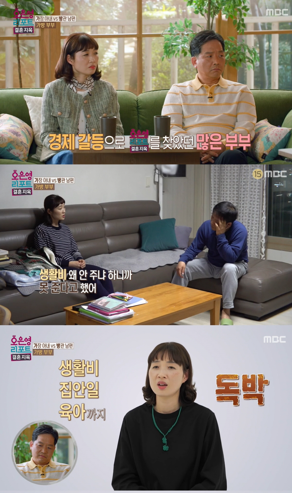 "졸혼도 고려해보시라"…오은영도 극약 처방, 경제력無 극단적 방관 남편에…