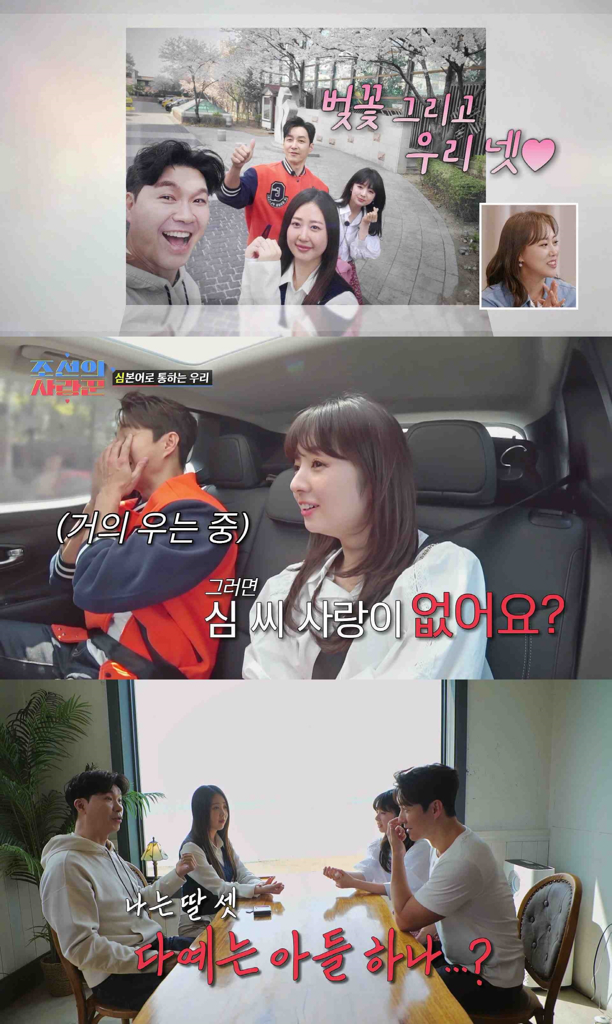 심형탁♥사야, 박수홍♥김다예 뒷좌석에서 몰래 뽀뽀 시도, 최성국 "제 정…