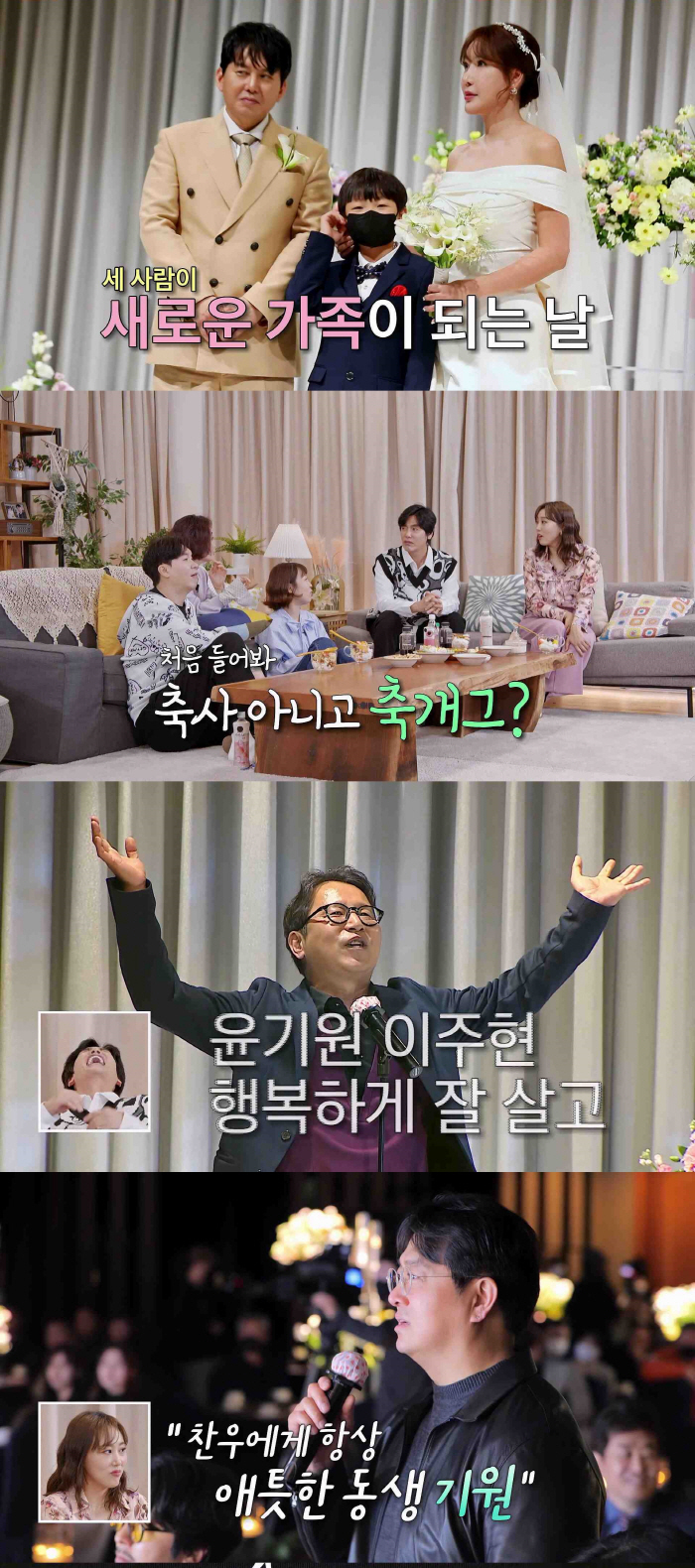 윤기원♥이주현 결혼식…"신랑에고 꼭 불러주고 싶은 노래 있어" 신부 직접…
