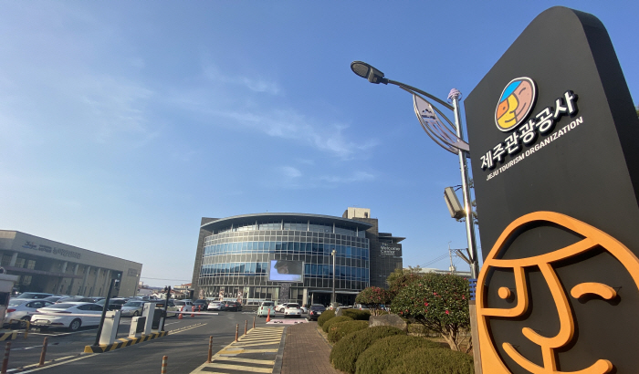 제주관광공사, 노사파트너십 프로그램 지원기관 선정
