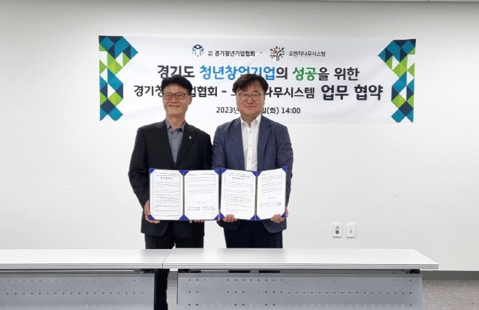 경기청년기업협회, 오렌지나무시스템과 청년창업 지원 업무협약 체결