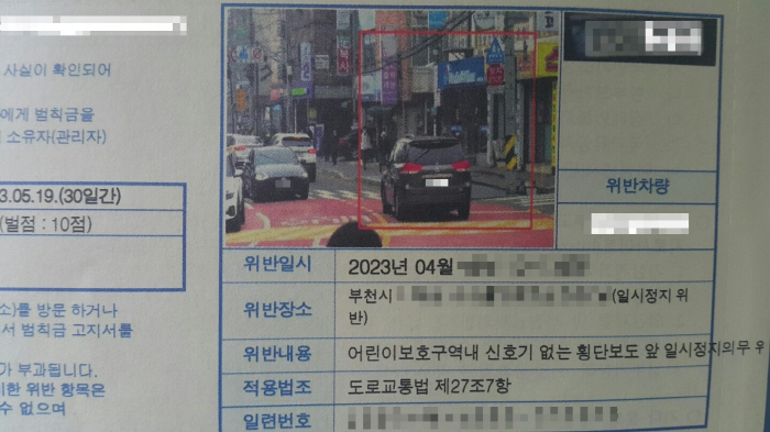 "어린이 보호구역 횡단보도 앞에서 일시정지 안 했다가 '7만원 범칙금' …