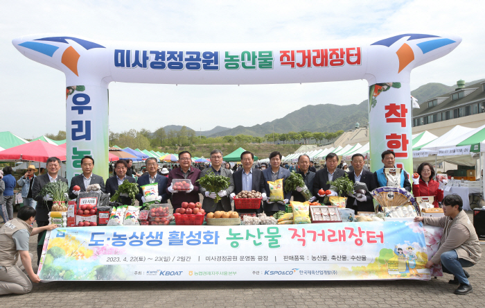 <경륜·경정> 미사경정공원, 도·농 상생 위한 농산물 직거래장터 성료