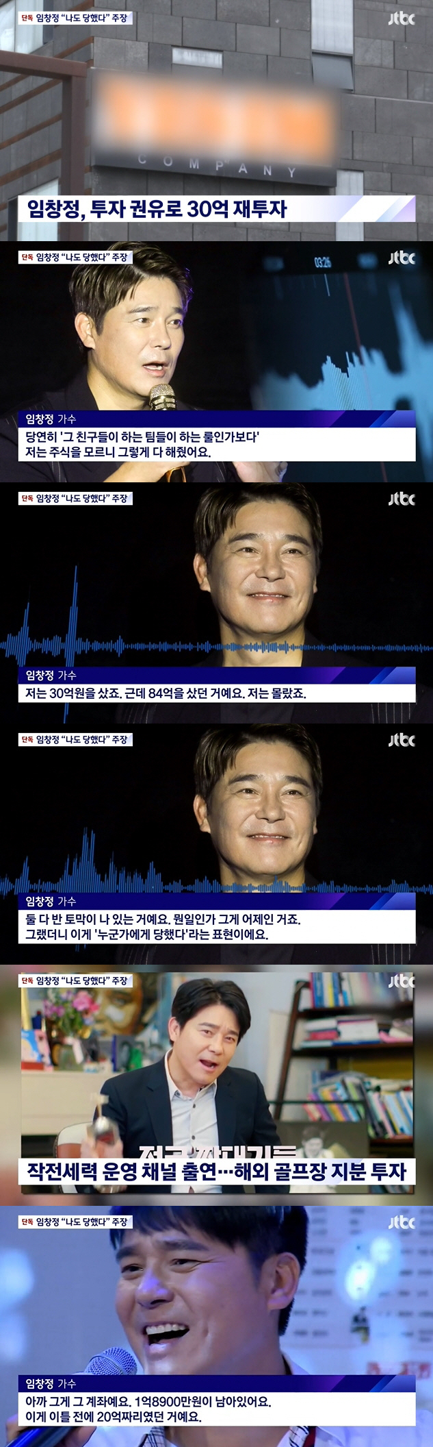 임창정, '주가 조작 일당'에 수십억 원 투자 "나도 피해자..수사에 협…