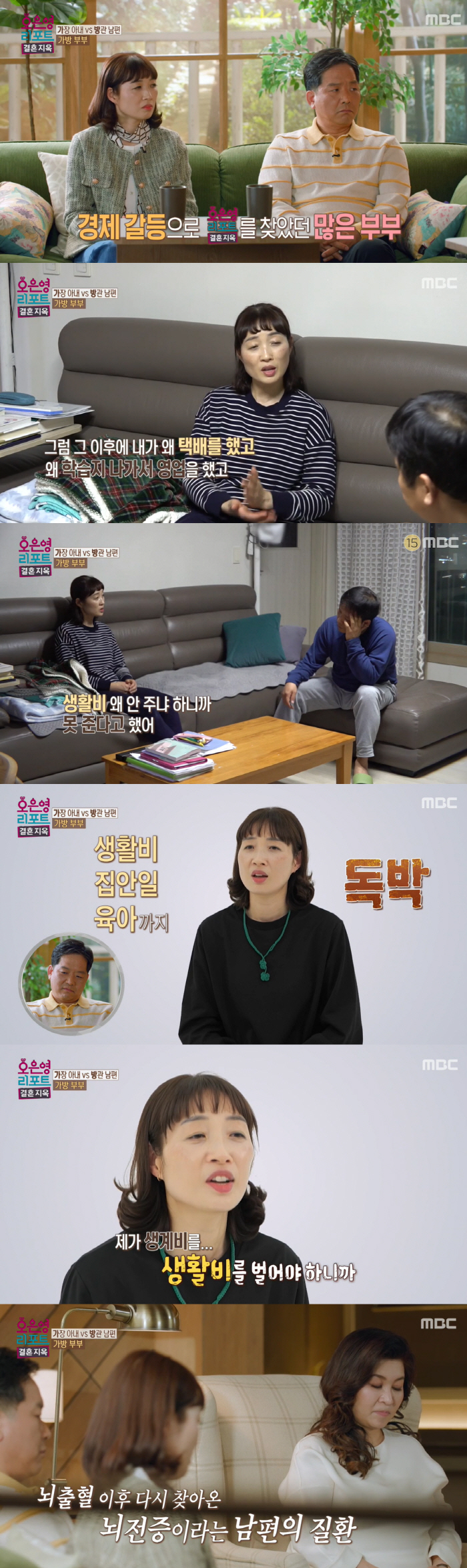 "졸혼도 추천" 오은영 '생활비 안주는 남편' 뼈 때리는 조언(결혼지옥)…