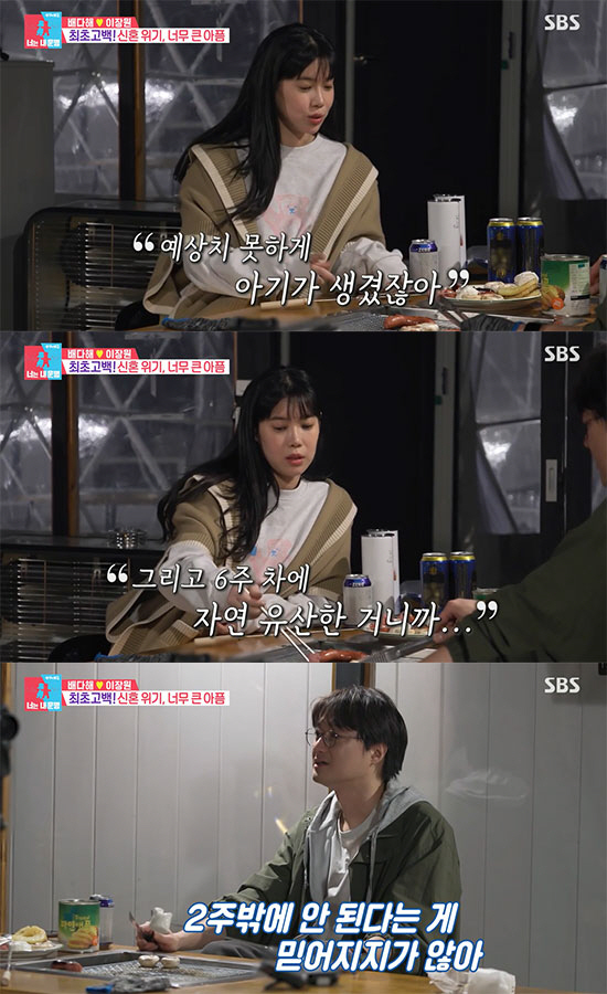 이장원♥배다해 "결혼 6개월 차에 유산, 심장소리 들었으면 못 견뎌" (…