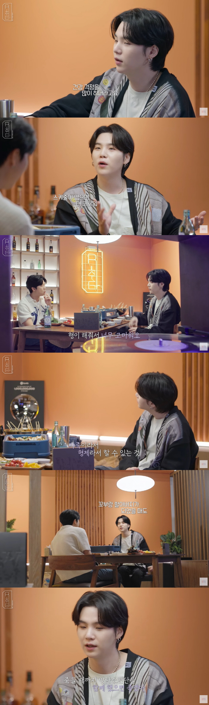 BTS 슈가의 꿈 "7명이서 죽을 때까지 BTS 함께 했으면" ('슈취타…