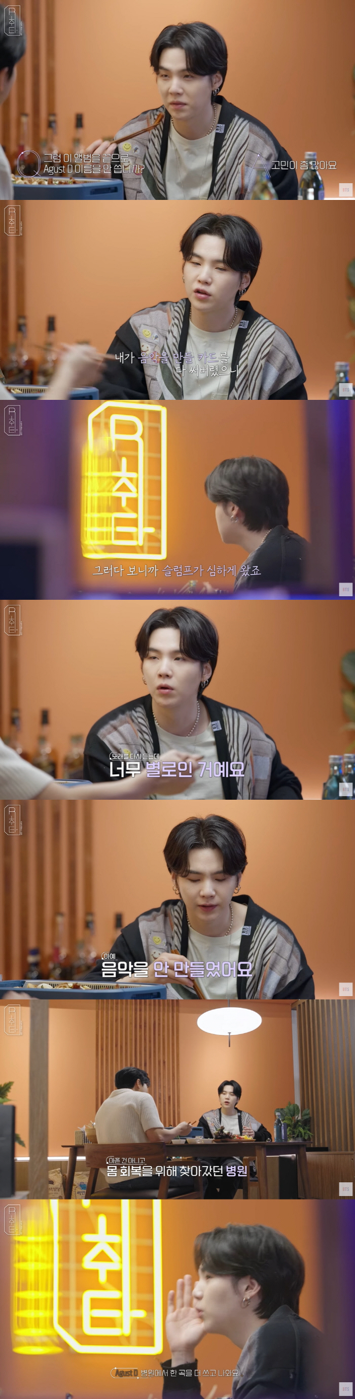 BTS 슈가의 꿈 "7명이서 죽을 때까지 BTS 함께 했으면" ('슈취타…