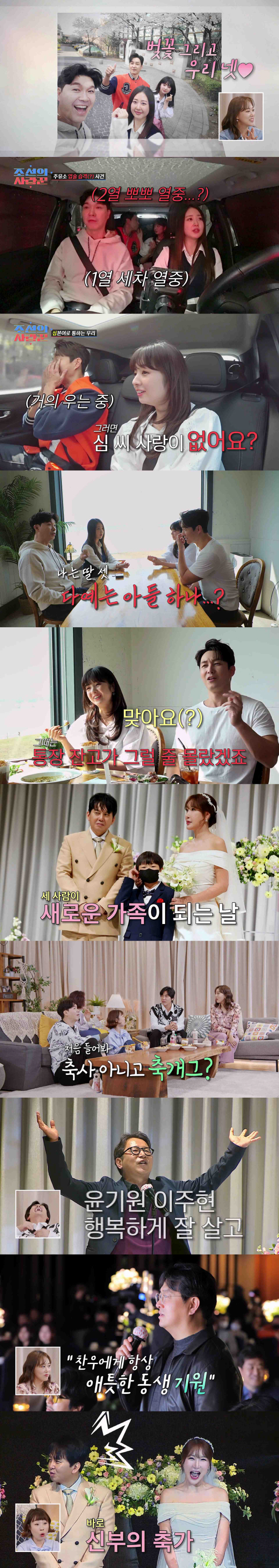 '조선의 사랑꾼' 새 가정 꾸린 윤기원, '결혼식 현장' 공개