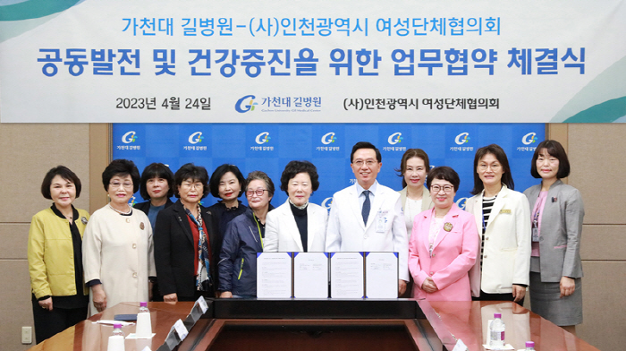 가천대 길병원, 인천시여성단체협의회와 건강증진 협약 체결