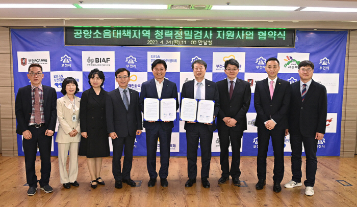 순천향대 부천병원, 부천시와 '공항소음 대책지역 청력정밀검사 지원' 협약