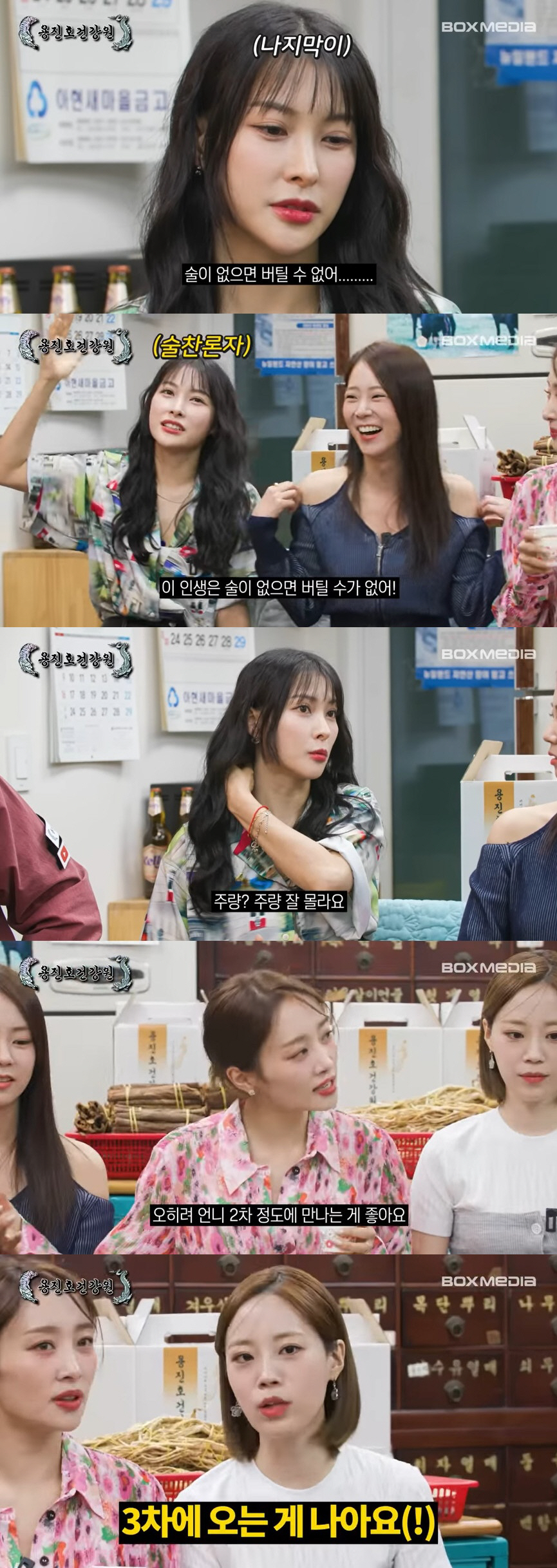 카라 박규리 "인생, 술 없으면 버틸 수 없어…주량 모른다" ('용진호건…