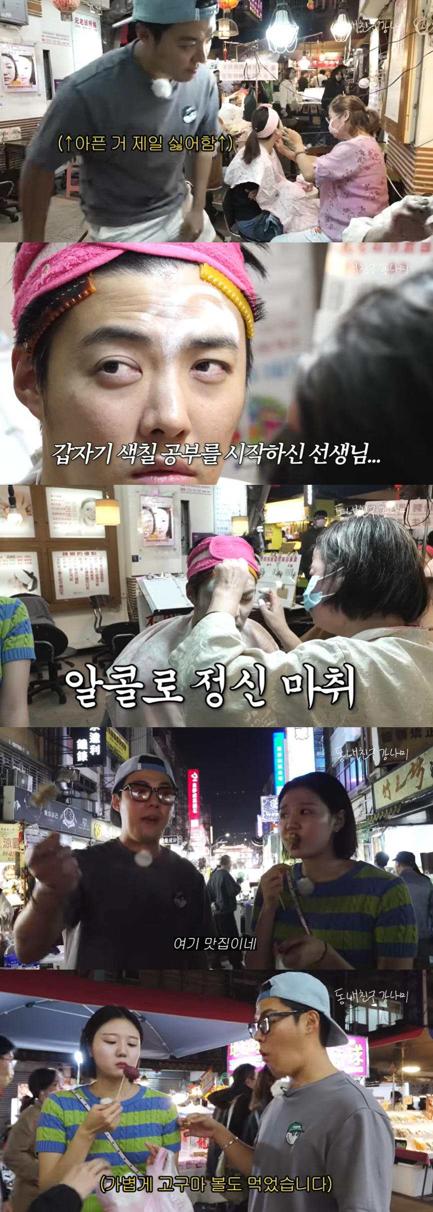 강남에게 ♥이상화는 '아기'?...대만 여행 중에도 "아내 사랑" ('강…