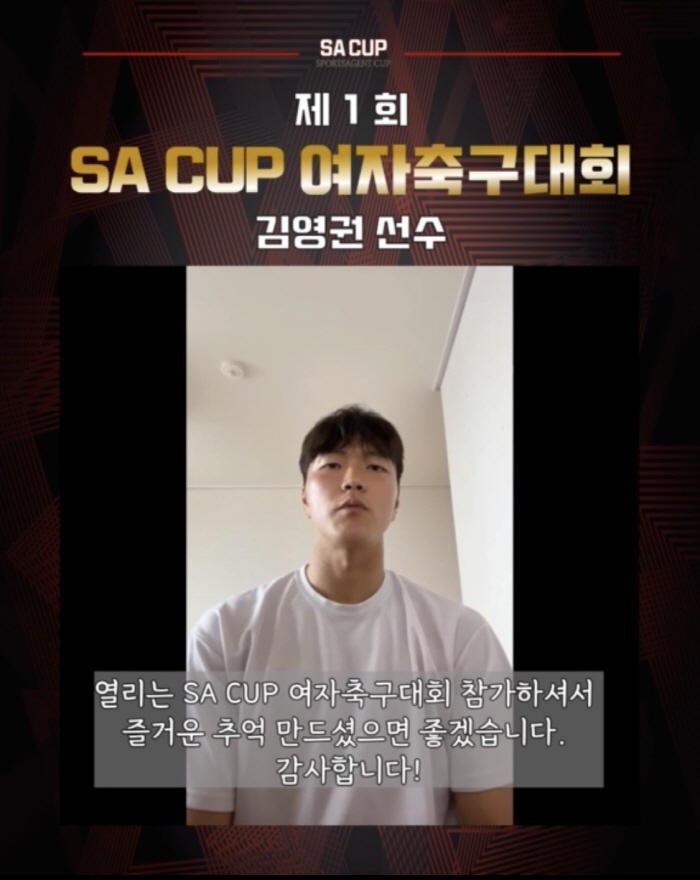 女축구 저변 넓힌다! 'SA CUP 5인제 여자축구대회' 개최
