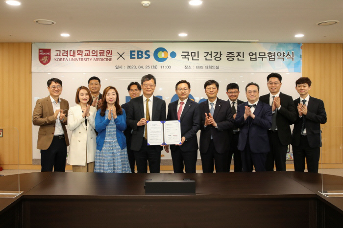 고려대의료원, EBS와 '국민 건강 증진' 업무협약