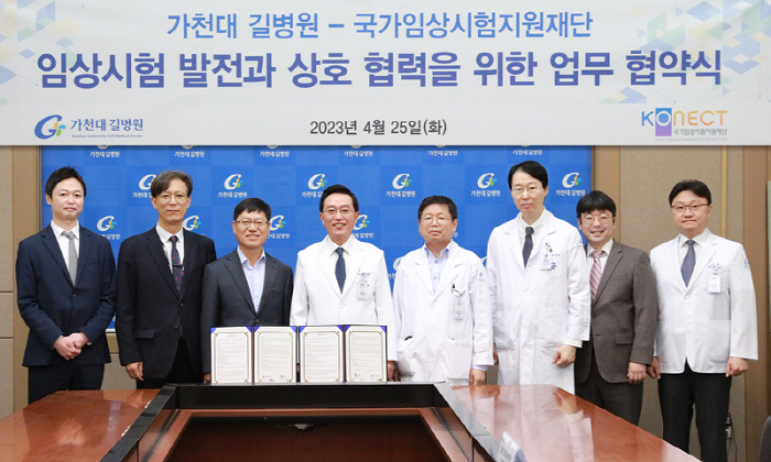 가천대 길병원, 국가임상시험지원재단과 글로벌 경쟁력 강화 협력