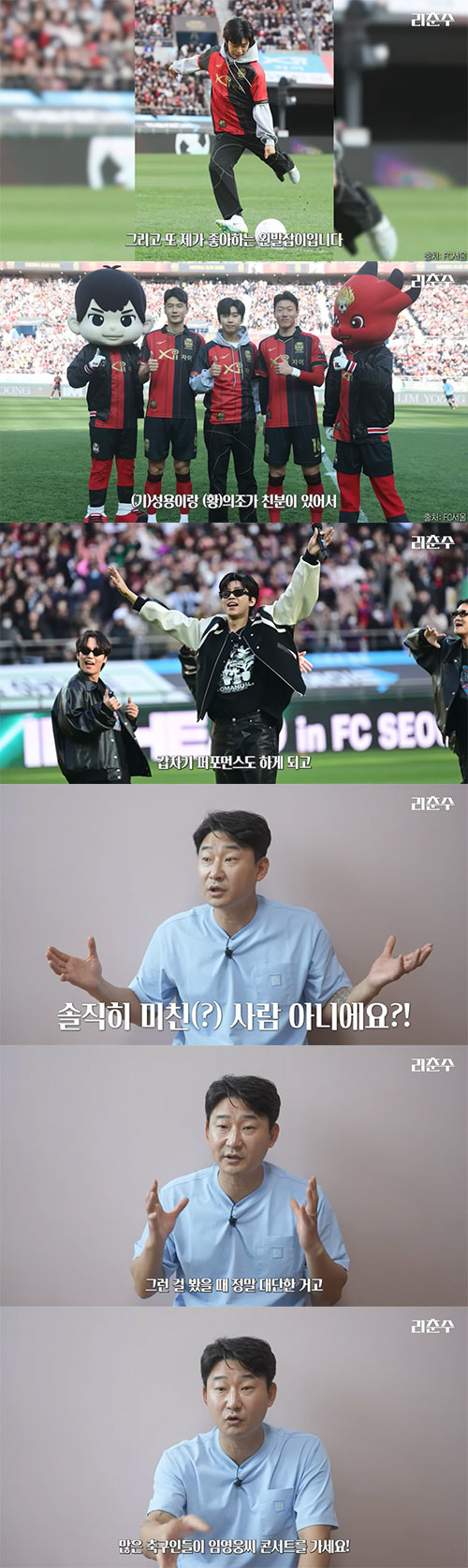 이천수 "임영웅 미친 사람, 이런 선행 어딨나…축구인들도 콘서트 가야"