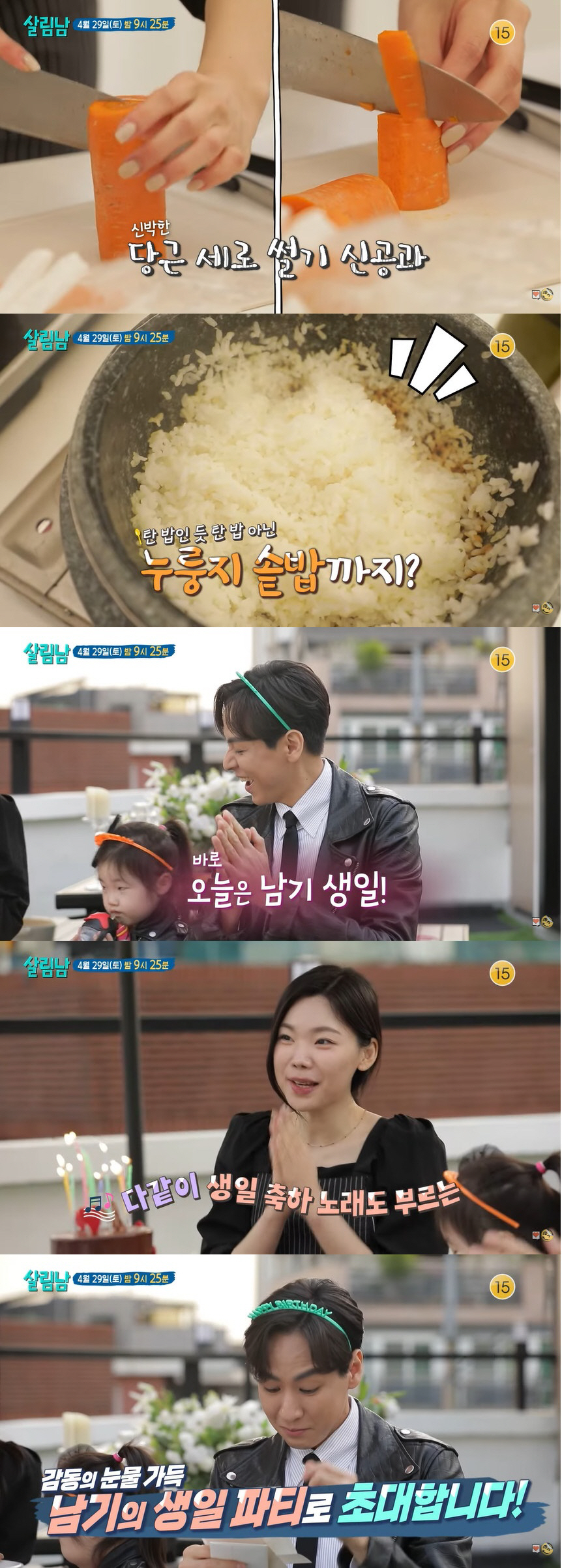 '가정사 고백' 윤남기 부모님 출연…며느리 ♥이다은, 신박한 생일상 ('…