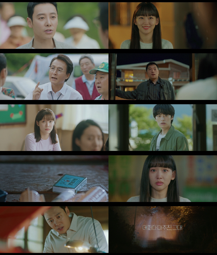 김동욱X진기주, '우정리' 마을 속 얽히고설킨 이야기('어쩌다 마주친, …