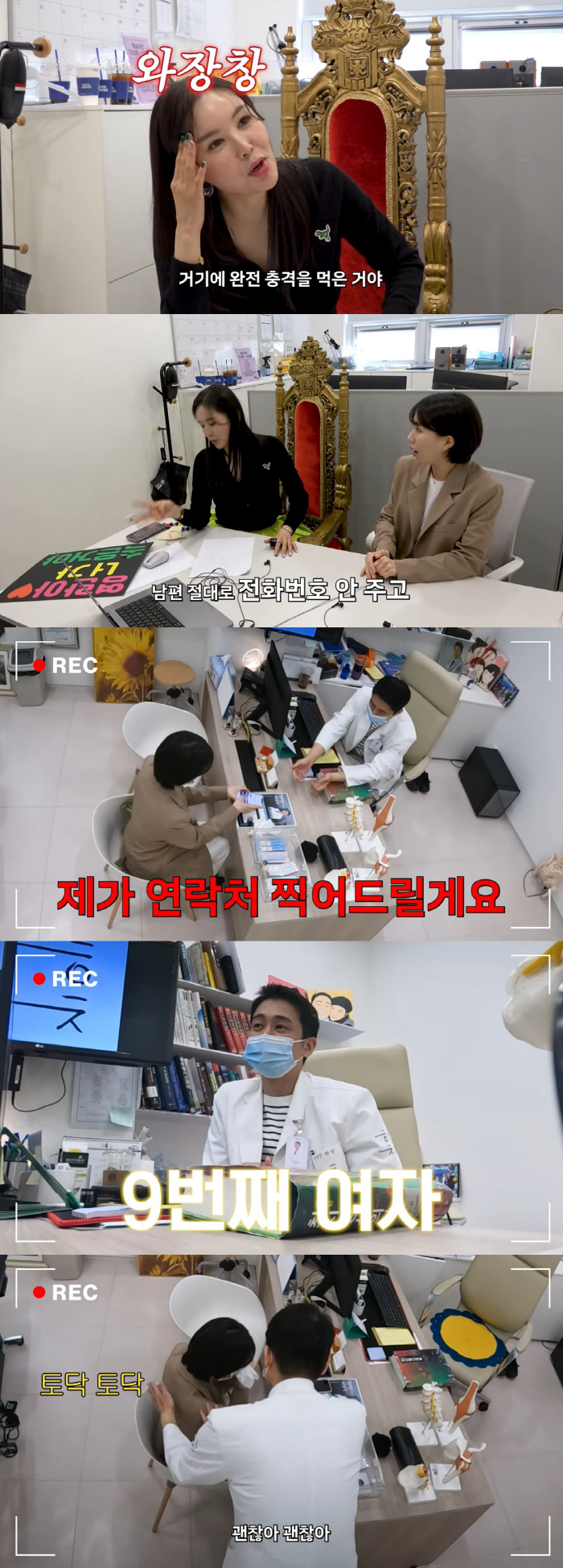 장영란, ♥한창이 女환자에 전화번호 주고 스킨십까지 해 충격 "다리 힘 …