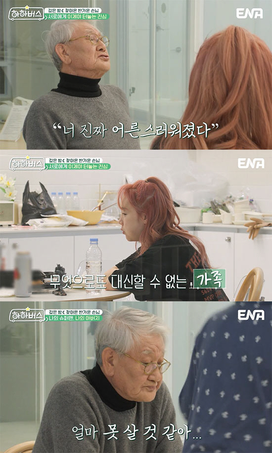 하하父 "얼마 못 살 것 같아" 갑작스러운 충격 발언에 '가슴 먹먹' (…