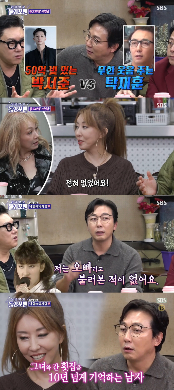 김완선, 박서준 아닌 탁재훈 선택 "이상형은 유머있는 사람" ('돌싱포맨…