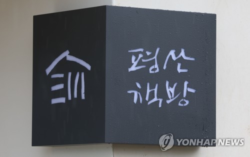 (양산=연합뉴스) 김동민 기자 = 25일 경남 양산시 하북면 평산마을 문재인 전 대통령 책방에 '평산 책방'이라고 적힌 현판이 부착돼 있다. 이날 책방은 비공개로 현판식을 연다. 2023.4.25 image@yna.co.kr
