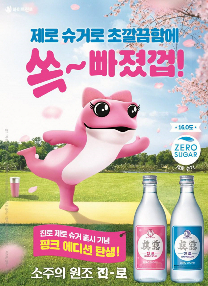 하이트진로, 출시 4주년 맞은 ‘진로’ 15억병 돌파