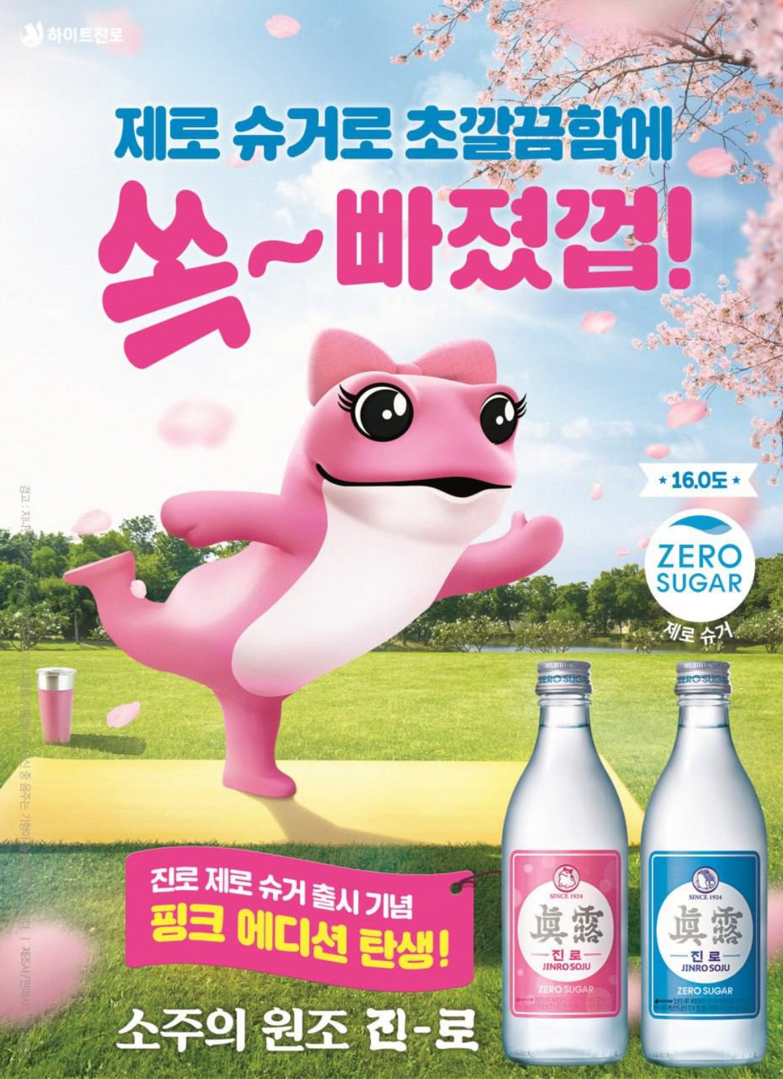 하이트진로, 출시 4주년 맞은 ‘진로’ 15억병 돌파