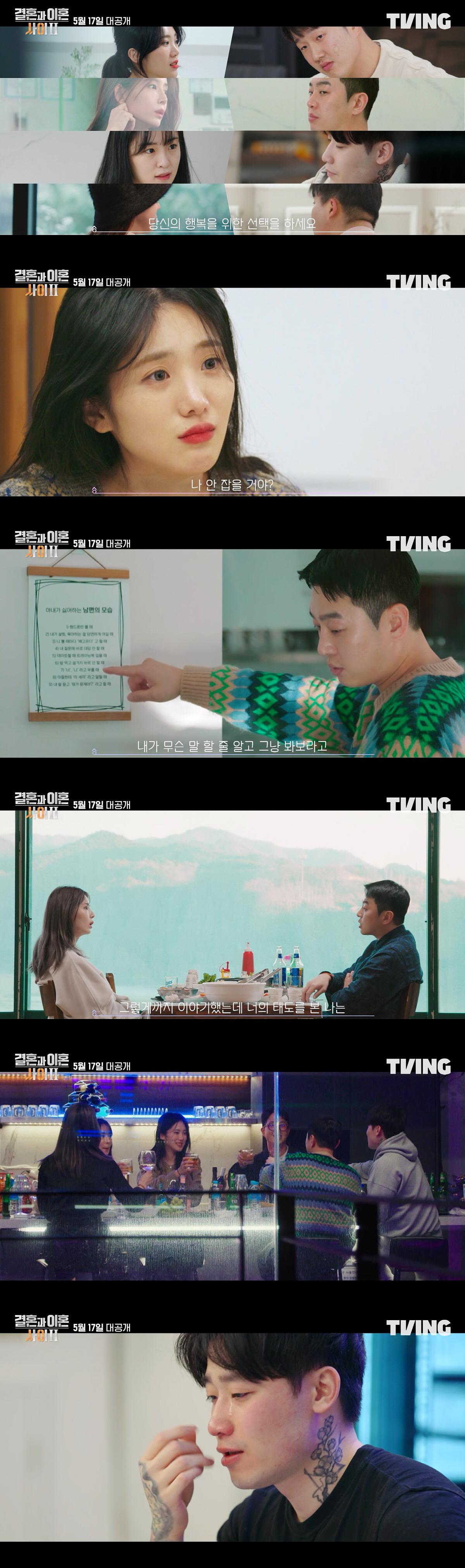 "악목이었던 것 같아요"…격해지는 대화에 결국 눈물, 선택의 갈림길('결…