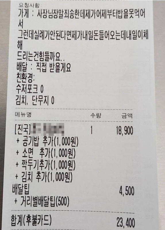 2만원어치 음식 주문한 뒤 "돈이 없으니 내일 드릴게요"…황당한 주문