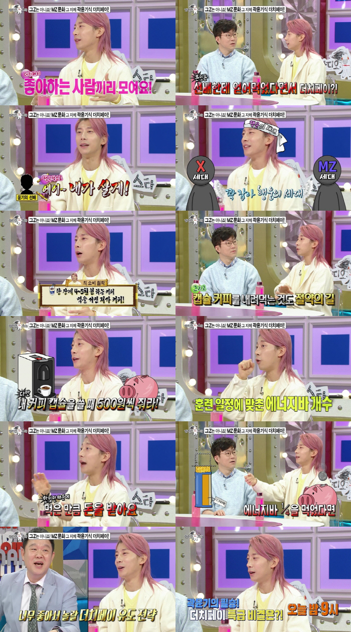 커피 캡슐·에너지바 값까지 더치페이..곽윤기, 후배에 철저한 계산('라디…