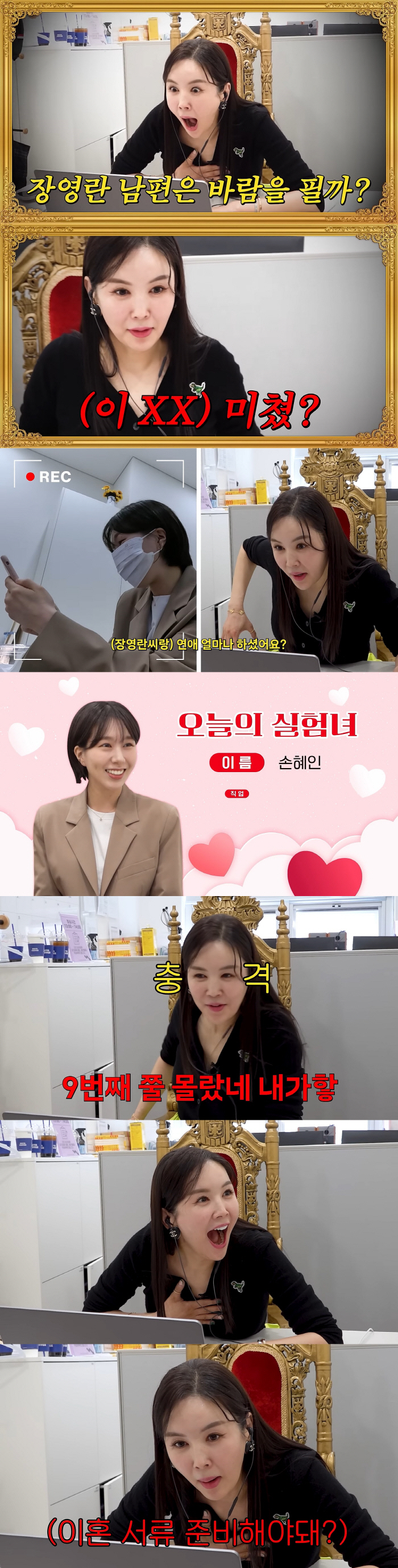 "이XX 미쳤?"…'한의사♥' 장영란 "남편, 진료실서 여자랑..다리 힘…