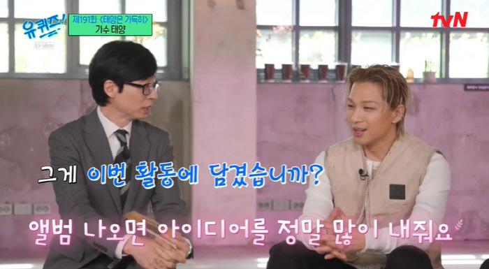 태양 "민효린 닮은 子, 딸이냐는 이야기 많이 들어" ('유퀴즈')[종합…