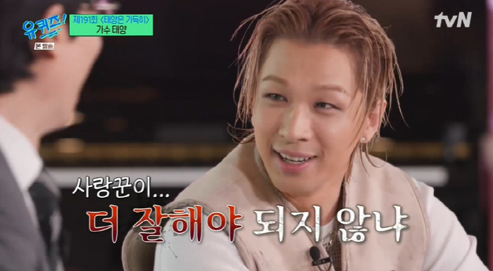 태양 "민효린 닮은 子, 딸이냐는 이야기 많이 들어" ('유퀴즈')[종합…